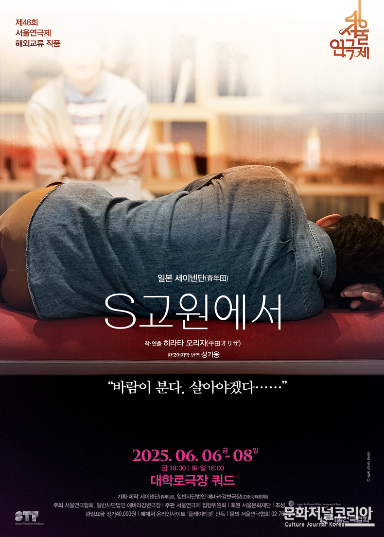 'S고원에서'_포스터