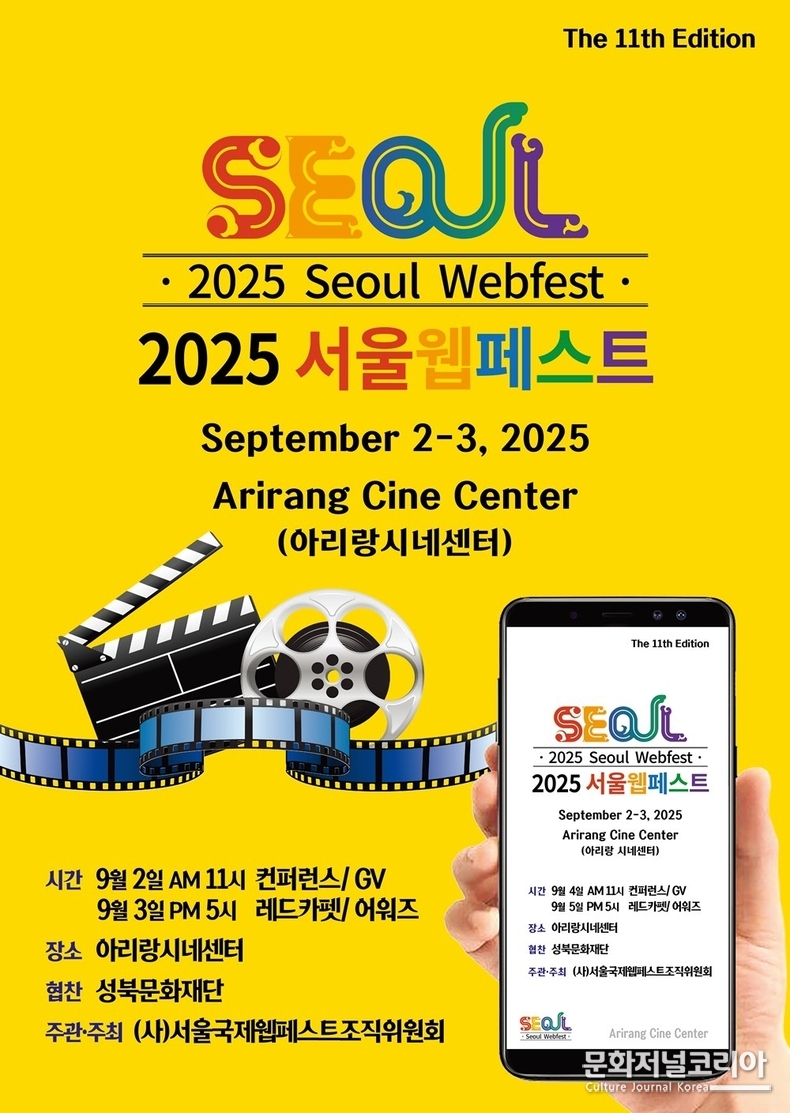 사진제공 = 서울국제웹페스트 조직위원회