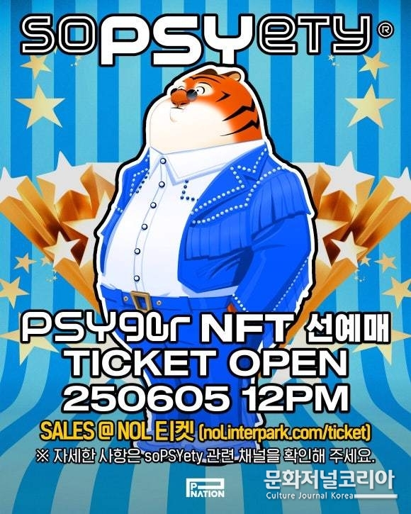 싸이_흠뻑쇼_포스터