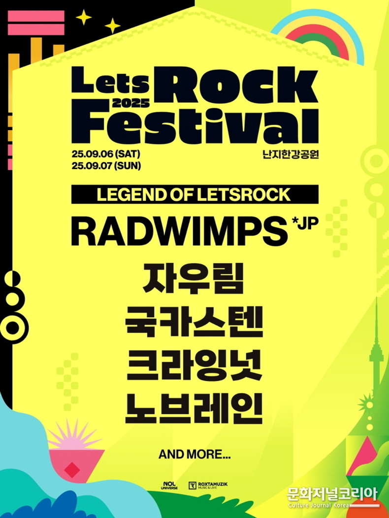 사진=록스타뮤직앤라이브