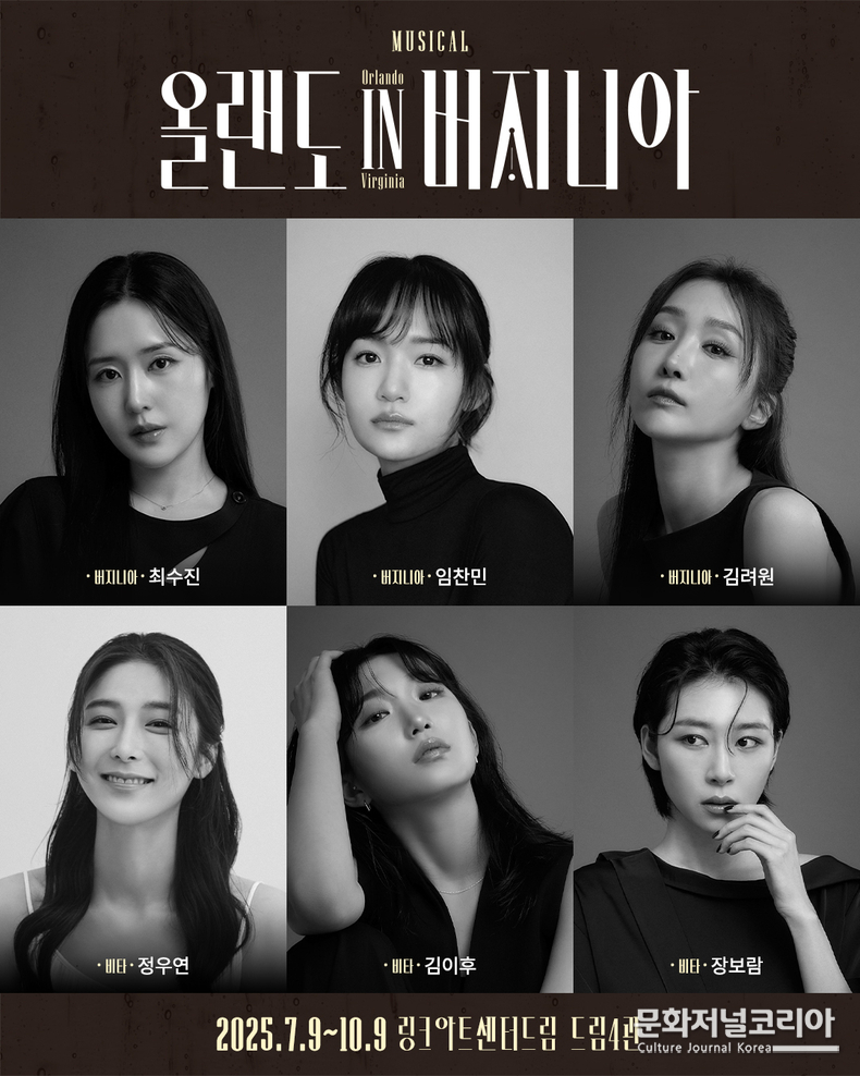 올랜도 in 버지니아 공연 캐스팅공개 이미지