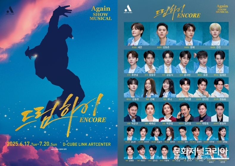 쇼뮤지컬 Again 드림하이 연장공연 (사진제공 = 아트원컴퍼니)