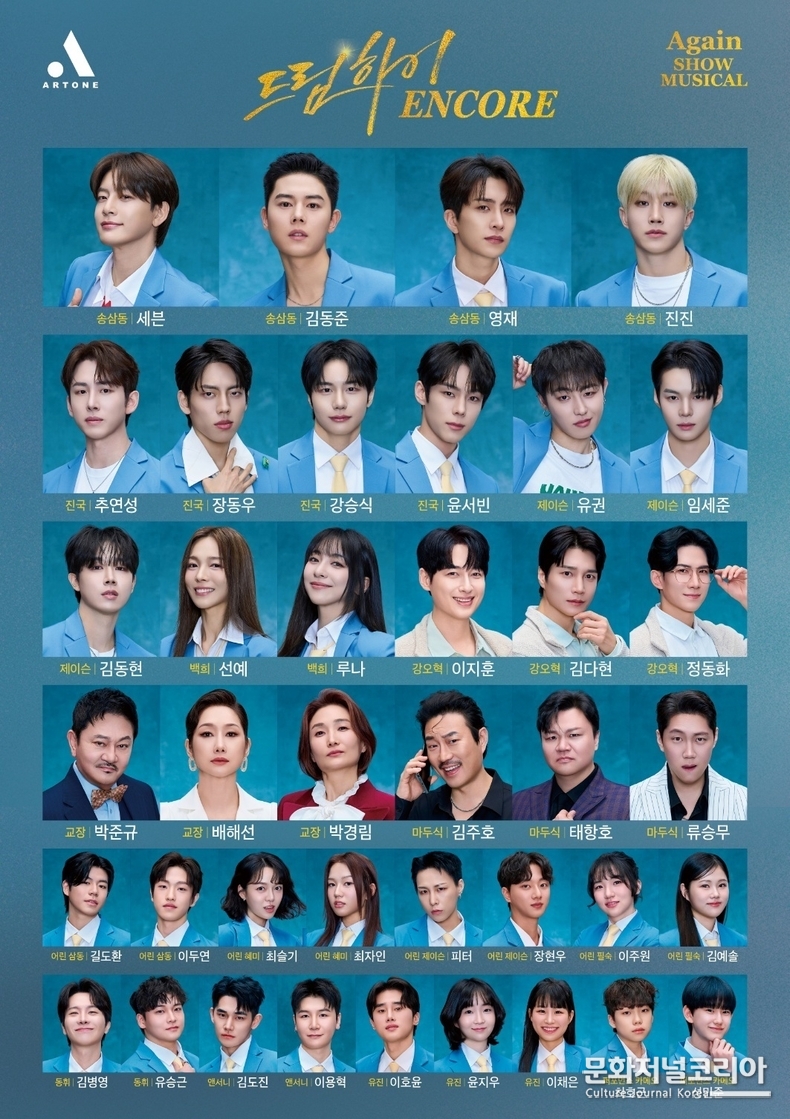 쇼뮤지컬 Again 드림하이_캐스팅