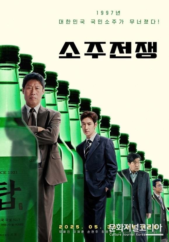 영화 '소주전쟁'