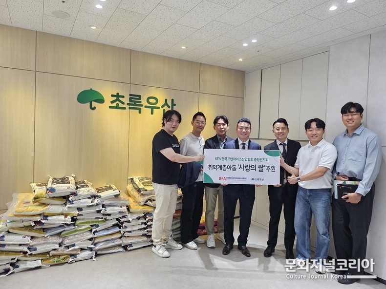 ▲사진: KFA 한국프랜차이즈협회 충청권지회에서 초록우산에 '사랑의 쌀'을 기부하고 있다. (좌측에서 4번째 유인성 KFA 한국프랜차이즈협회 충청권지회 지회장 / 출처: 초록우산 충남지역본부