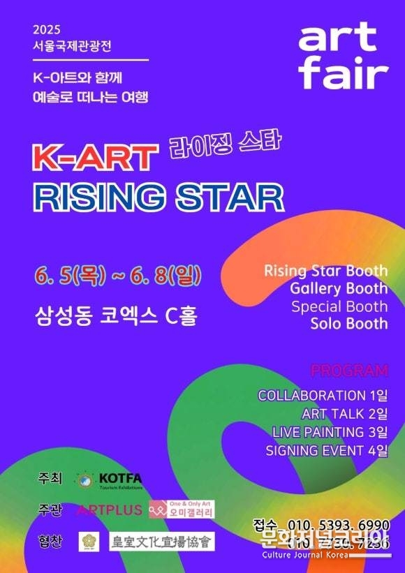 K-ART Rising Star 2025