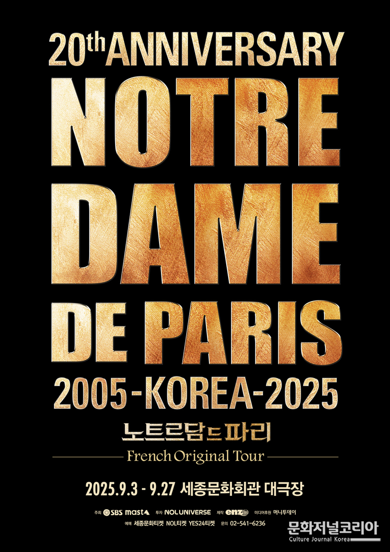  뮤지컬 <노트르담 드 파리> 프렌치 오리지널 내한공연 한국투어 20주년 기념 투어 포스터 | 제공: ㈜마스트인터내셔널