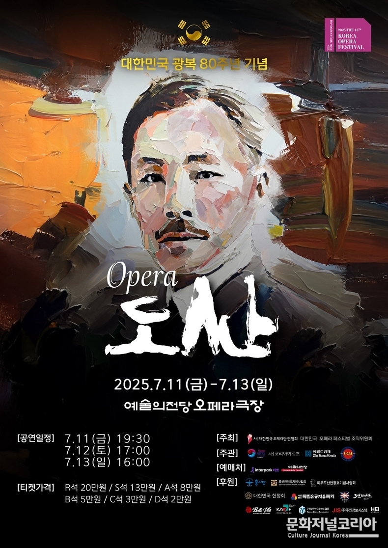 광복 80주년 기념 창작 오페라 '도산', 서울 예술의 전당