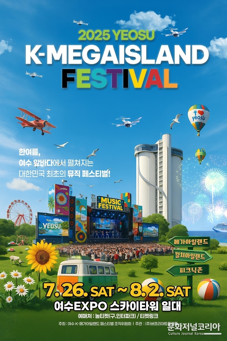 2025 여수 KMIF_1 사진제공='KMIF' 조직위원회