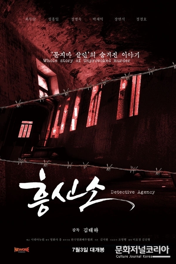 영화 '흥신소'