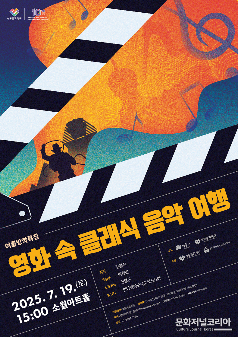 성동문화재단__'클래식음악여행'