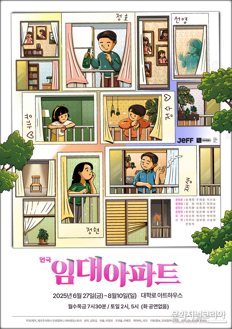  연극 '임대아파트'