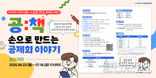 ▲사진: 한국교직원공제회가 공제제도 홍보와 이용 후기 확산을 위한 온라인미디어 콘텐츠 공모전 ‘공:책 – 손으로 만드는 공제회 이야기’를 개최한다.