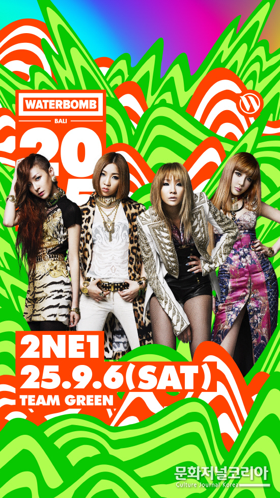 워터밤 발리 2025 2NE1 공식 포스터(사진 제공=WAAO)