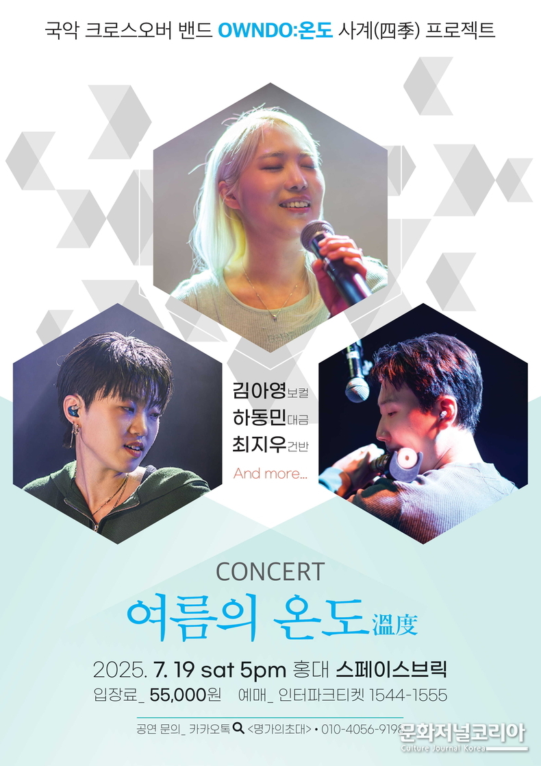 '여름의 온도'_포스터