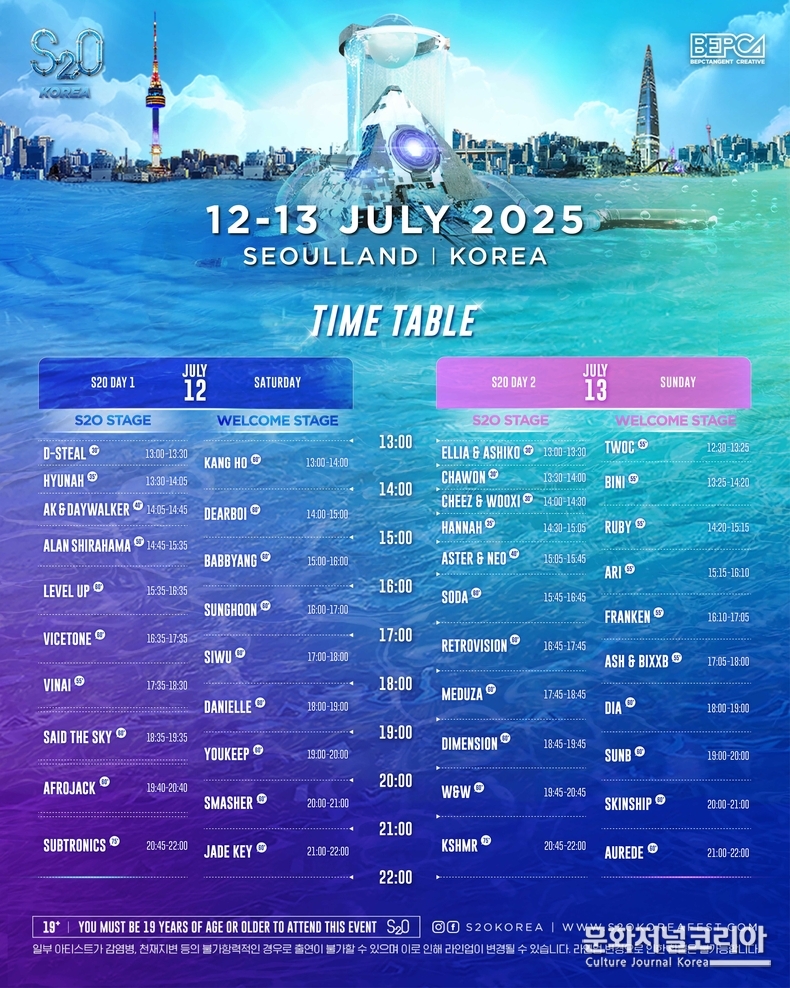 S2O Korea 2025 _타임테이블