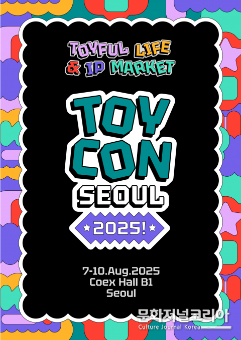 '토이콘 서울(TOY CON SEOUL) 2025' 포스터