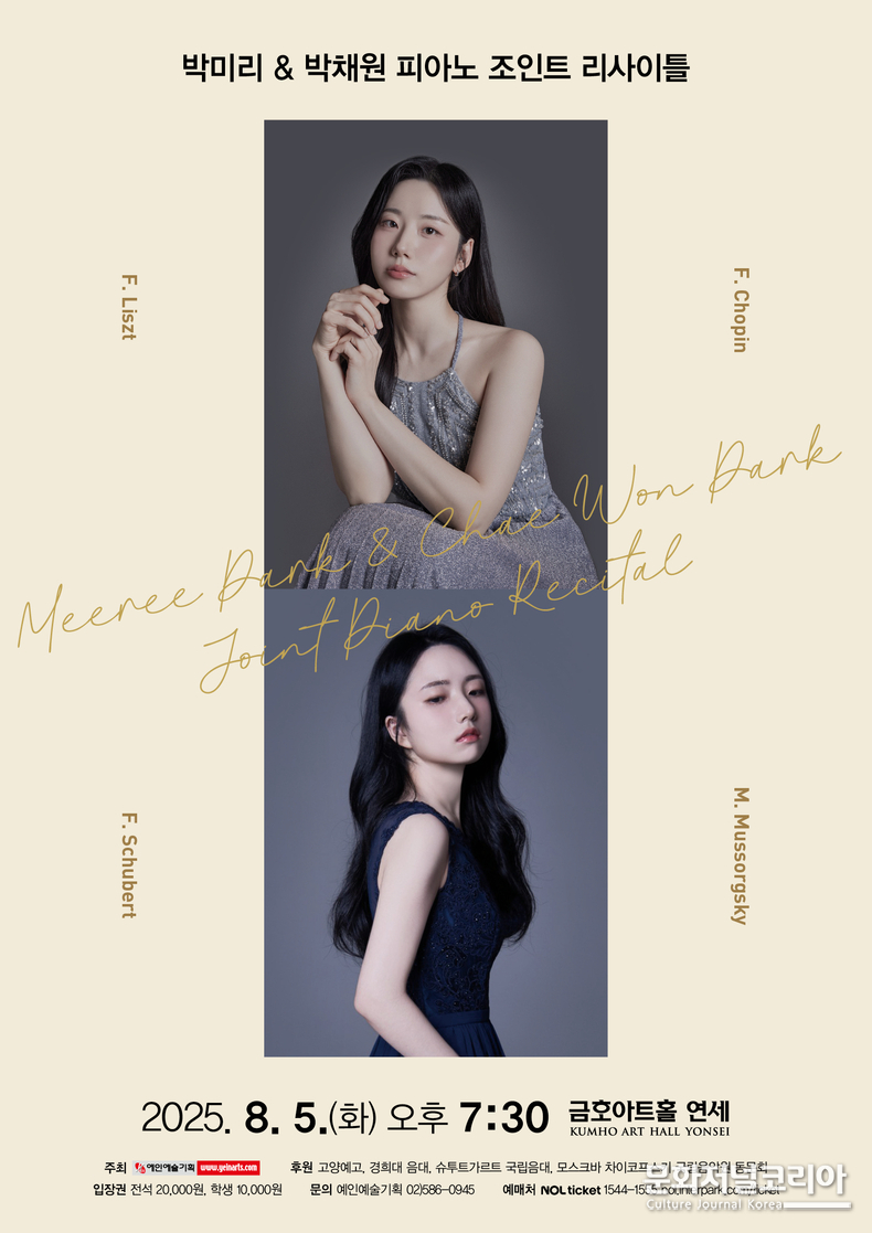 박미리 & 박채원 피아노 조인트 리사이틀_포스터