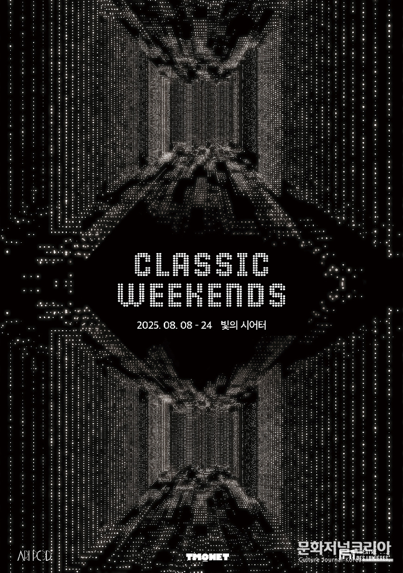 CLASSIC WEEKENDS(클래식 위크엔즈) 메인 포스터