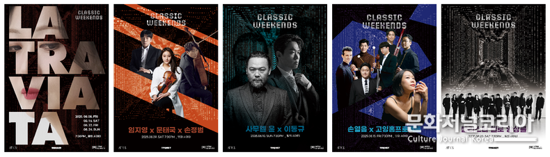 CLASSIC WEEKENDS(클래식 위크엔즈) 공연 포스터