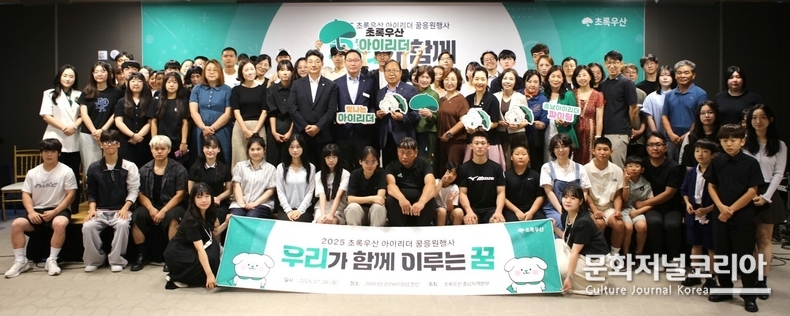 ▲ 사진: 2025 초록우산 아이리더 꿈응원 행사 출처: 초록우산 충남지역본부