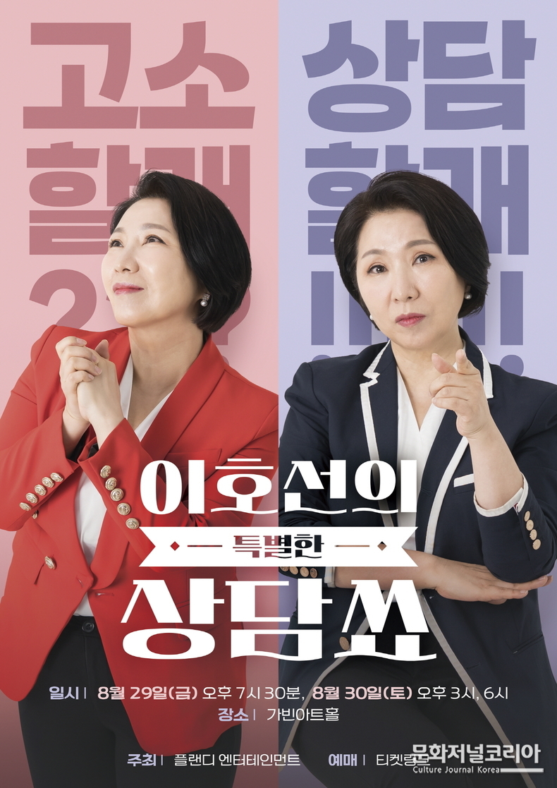 이호선토크쇼_포스터