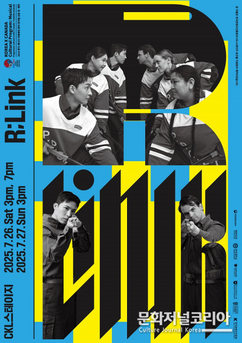  사진: ‘링크(R;Link)’ 한국공연 포스터