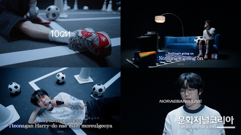 10CM_노래방 라이브_캡처_이미지