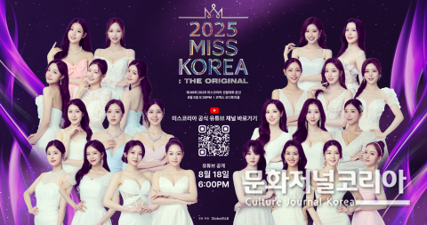 사진: ‘2025 미스코리아 선발대회’ 최종 24인