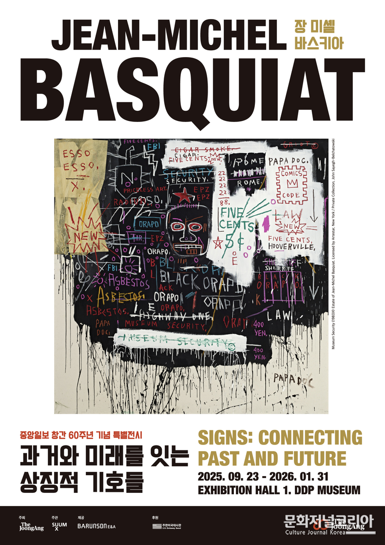 '장 미셸 바스키아: 과거와 미래를 잇는 상징적 기호들' 포스터