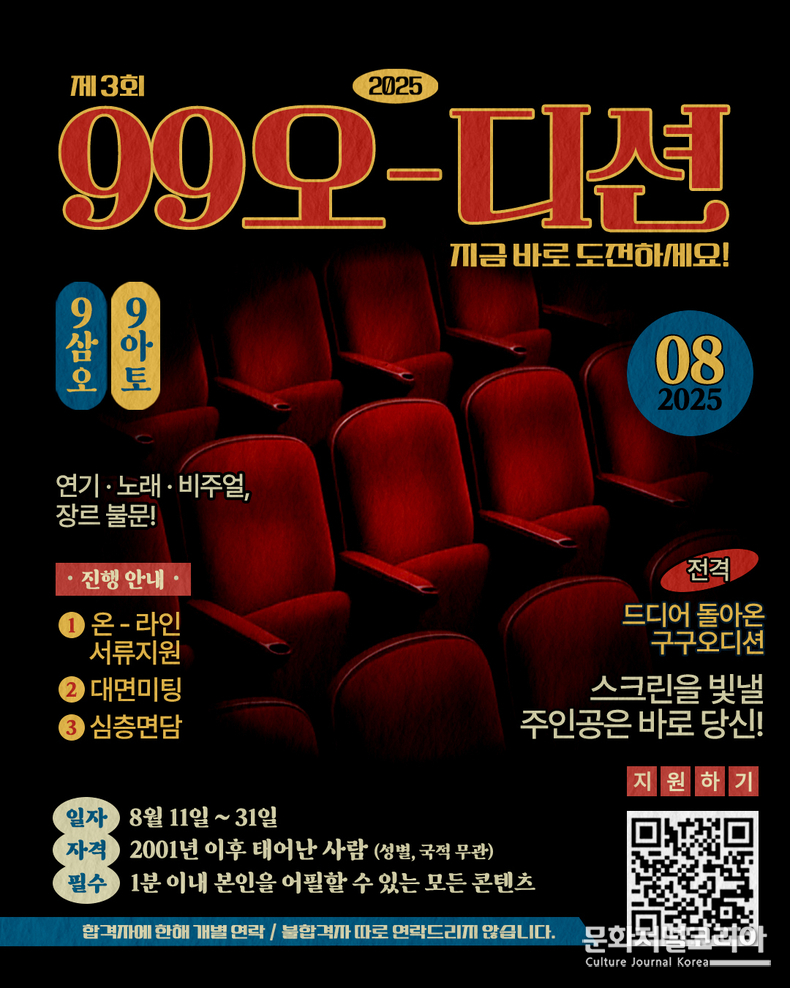 99오디션_포스터 사진제공 = 935엔터테인먼트, 9아토엔터테인먼트