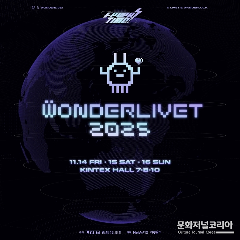원더리벳2025_메인포스터_이미지