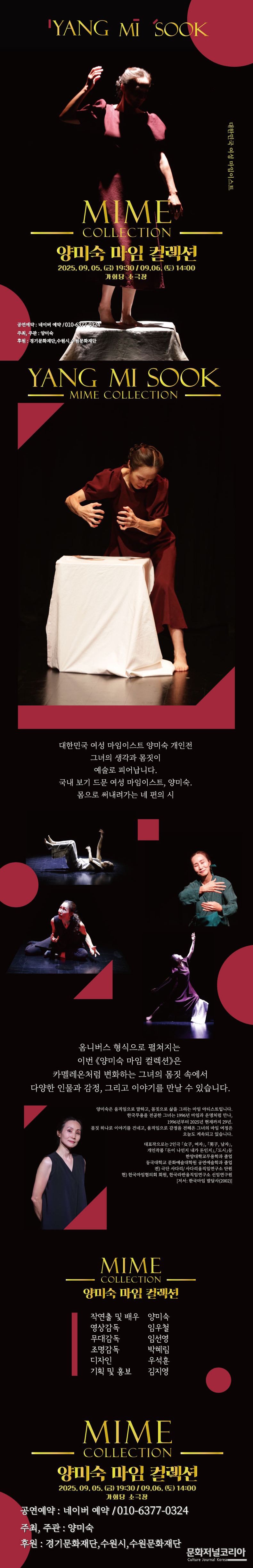 2025-9월-양미숙-마임-콜렉션-웹브로셔-