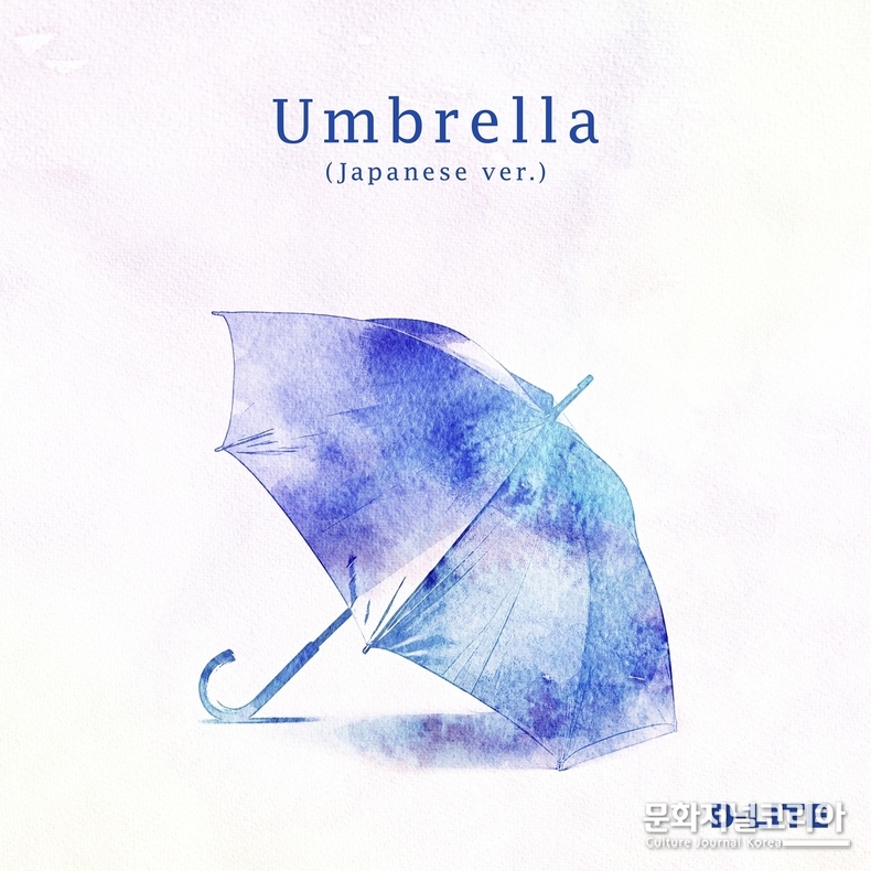 Umbrella_온라인_커버