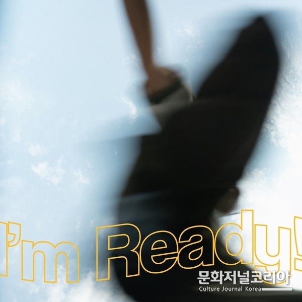 지천 신곡 _I’m Ready_ 커버 이미지 사진=루비레코드