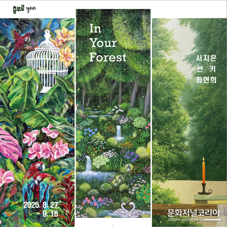 포스터_forest_정사각_대지 1