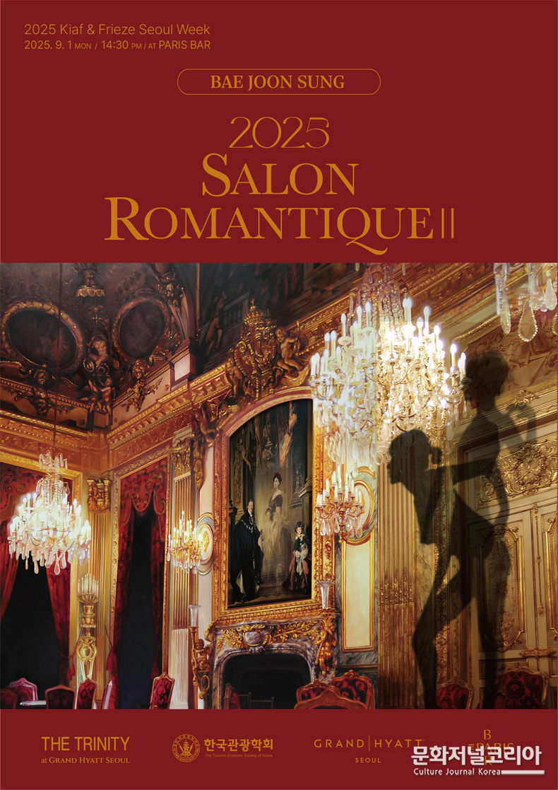 ‘SALON ROMANTIQUE 2 : with Artist BAE JOON SUNG’ 키비주얼 (제공 = 더 트리니티 갤러리)