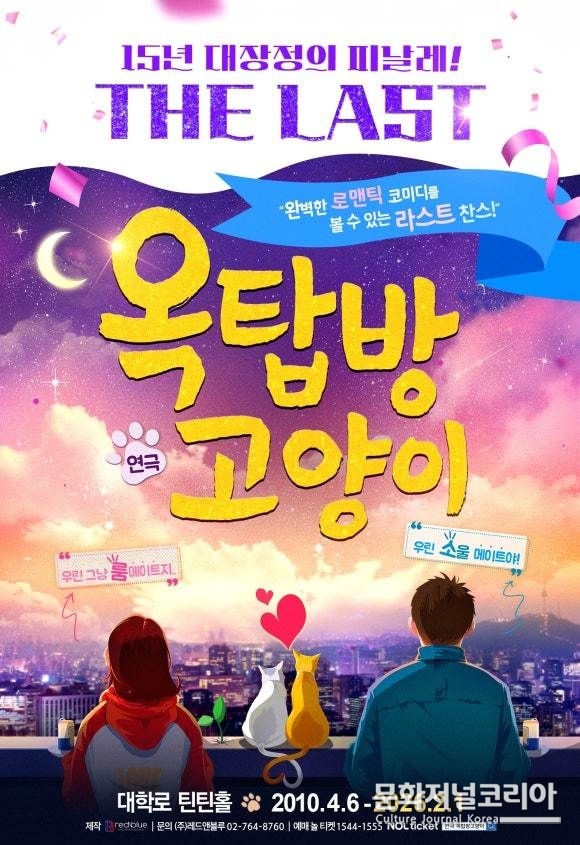 옥탑방고양이_더라스트시즌_포스터(레드앤블루_제공)