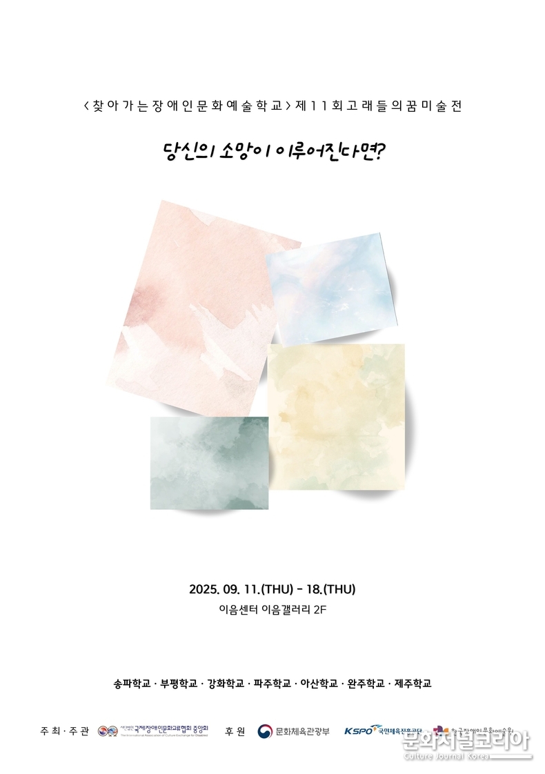 2025_미술전_포스터