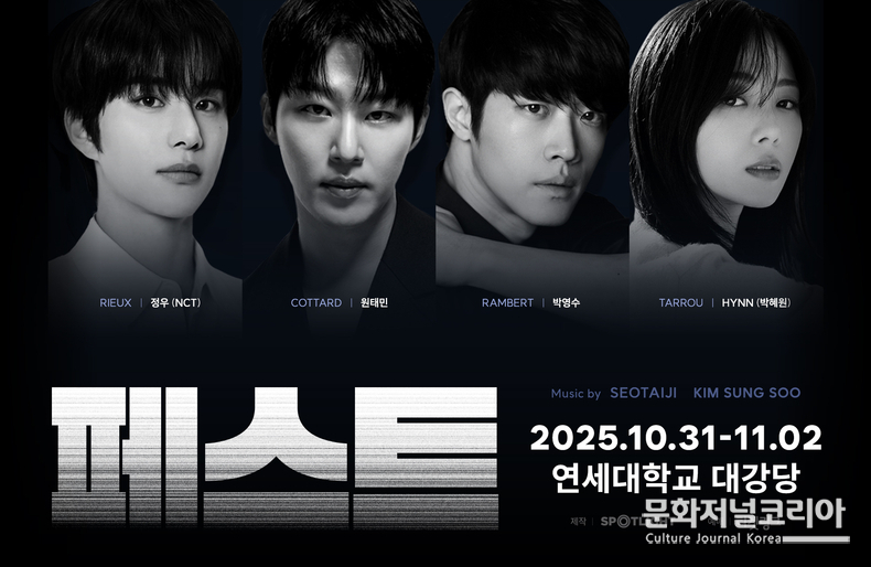 뮤지컬 페스트콘서트 “This is PESTE” 캐스팅공개이미지