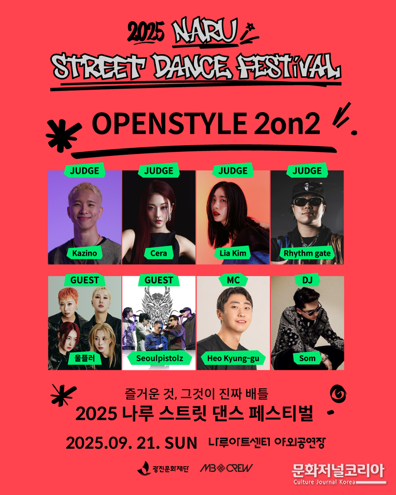 오픈 스타일 배틀 심사위원