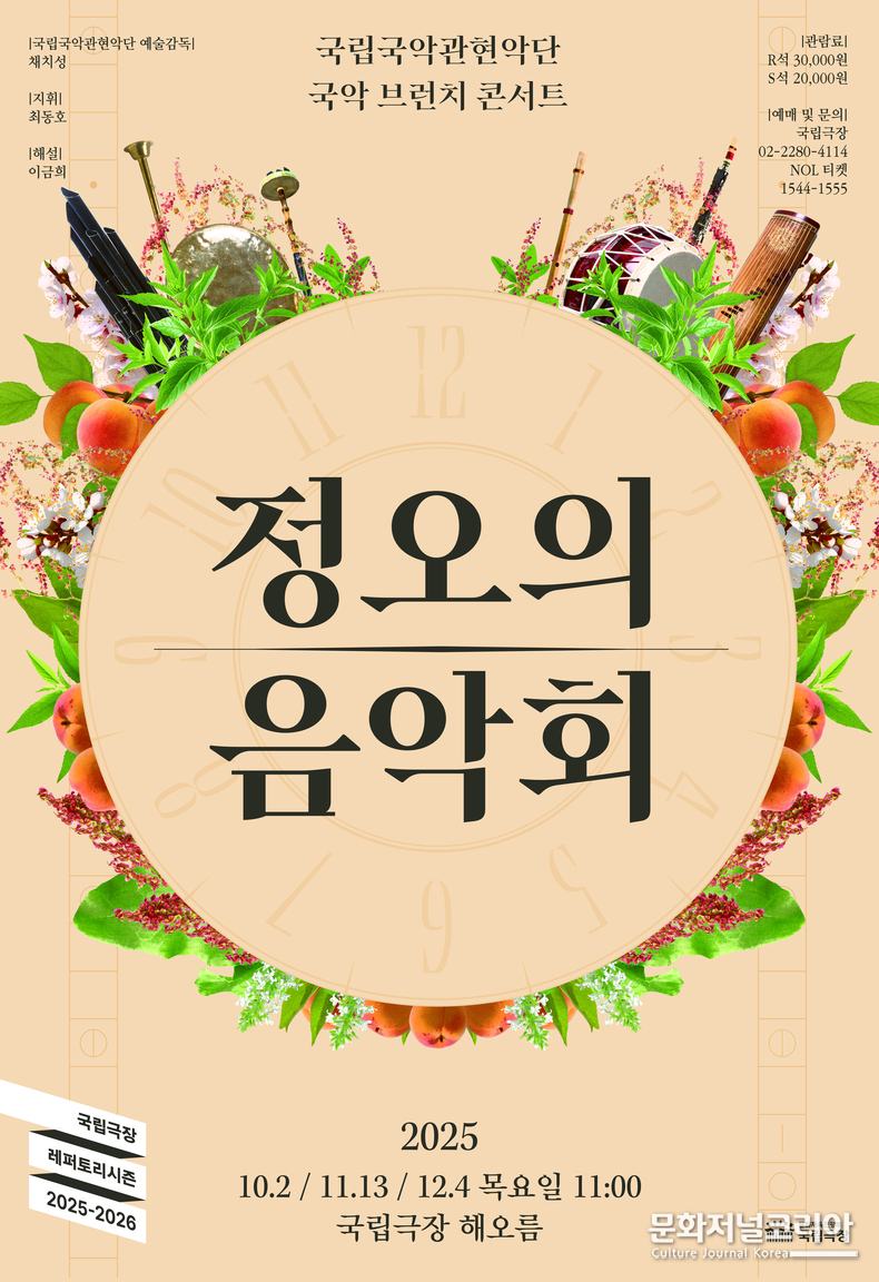 2025 하반기 정오의 음악회_포스터