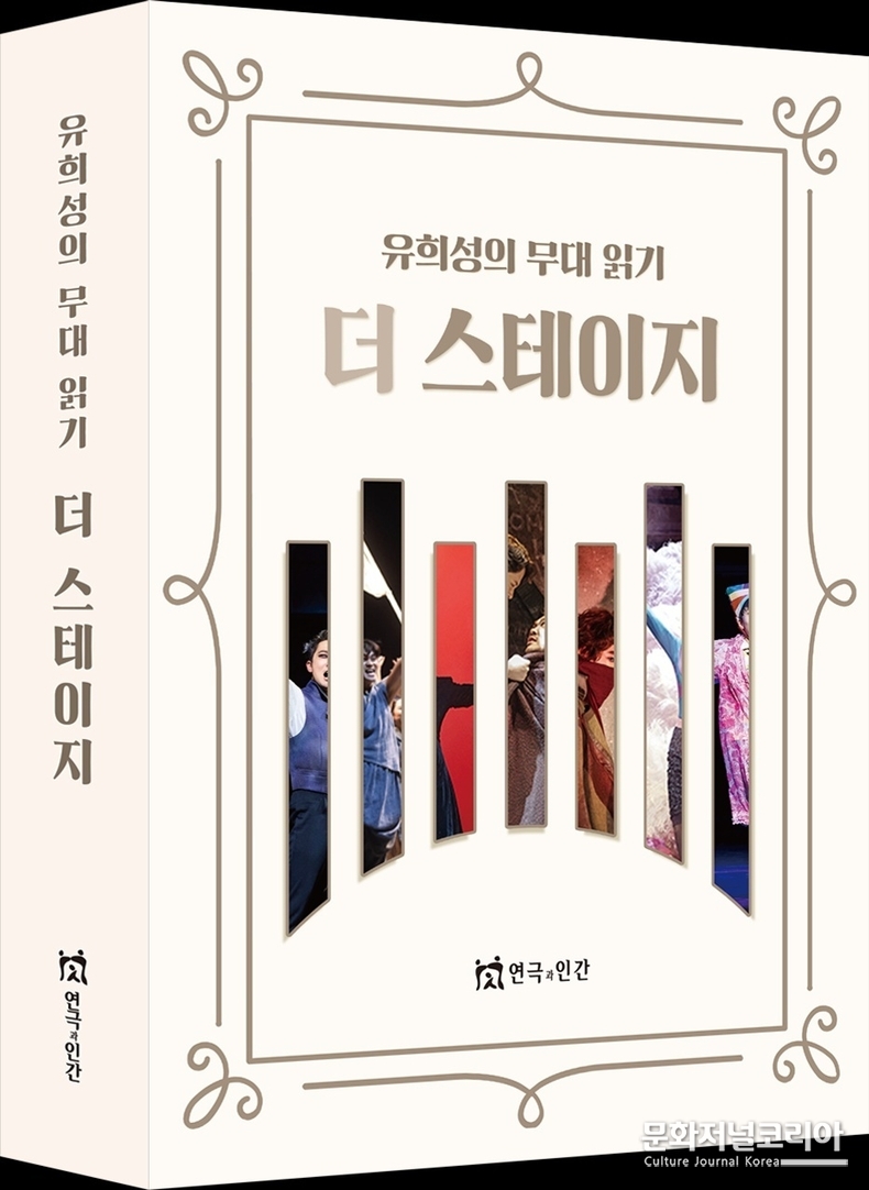 '더 스테이지' 책