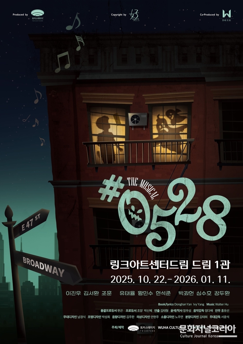 :::이미지: 뮤지컬 <#0528>포스터 | 제공 = 포커스테이지:::