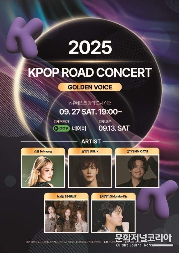 케이팝로드(KPOP ROAD) 콘서트 이미지. 제공=케이팝로드
