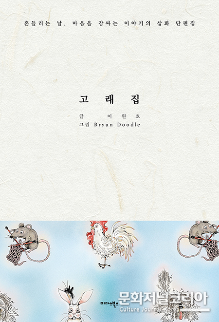 단편 소설집 『고래집』 출간