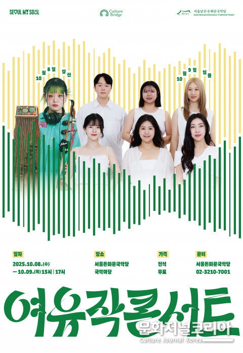 사진: ‘2025 여유작 콘서트’ 포스터