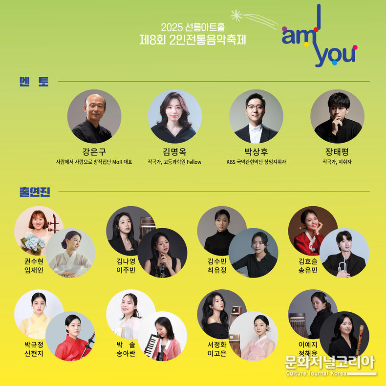 2025 i am you 포스터 정방형