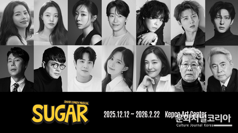 뮤지컬 '슈가' 캐스팅 프로필 이미지 (제공. PR 컴퍼니)