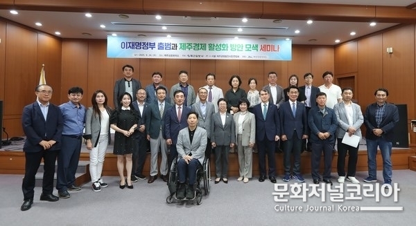 '이재명정부 출범과 제주경제 활성화 방안 모색 세미나'에 참석한 이들이 기념촬영을 하고 있다.(사진 제공_제민일보)